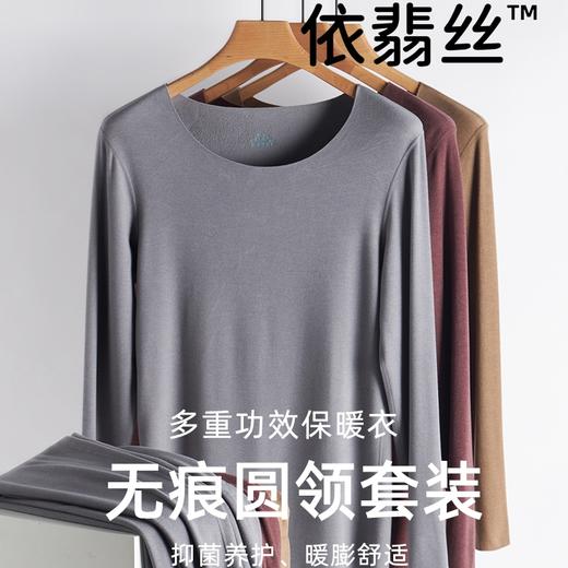 weyo男士秋冬新款无痕圆领亲肤舒适保暖打底内衣套装B10301、B10401 商品图1
