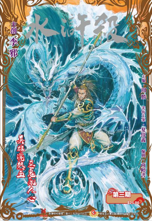 【错版】《水浒杀》第一季网络版错版全套 商品图0