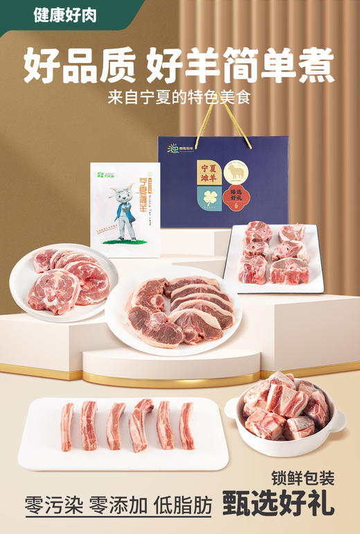 宁夏滩羊 组合套装礼盒装 3斤/5斤/12斤 商品图0
