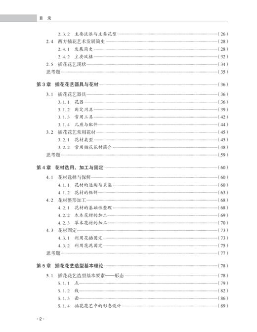 插花花艺学1537 商品图2