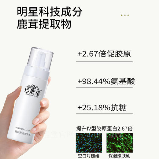 鹿茸保湿嫩肤乳【长效保湿补水，倍润焕亮】请查看商品详情 商品图3