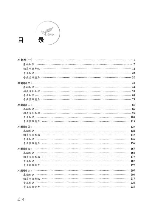 2024人卫版护理学中级冲刺跑全2册全国主管护师资格考试罗先武人卫教材备考随身记人民卫生出版社中级护师备考24护师人卫版轻松过 商品图2