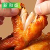 新和盛卤香全翅 550g/小袋(5个) 1.1kg/大袋(10个) 10袋/件 商品缩略图4