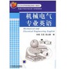 机械电气专业英语 商品缩略图0
