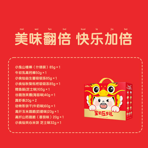 【良品铺子】 宝贝压岁礼 622g 商品图1