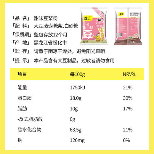 龙王每日醇700g黄豆浆粉大包装 商品图2