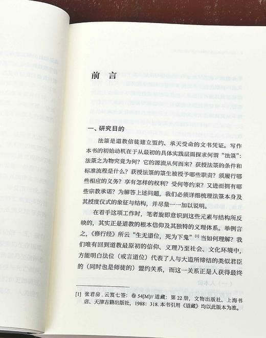 《盟约：道教法箓的精神内涵与授度仪式》，平装，4册，陶金著，上海古籍出版社2023年11月一版，1627页，定价198元，售价168元。 商品图5