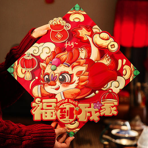 2024龙年新年新款立体福字对联春节家用入户大门贴纸过年布置装饰 商品图2
