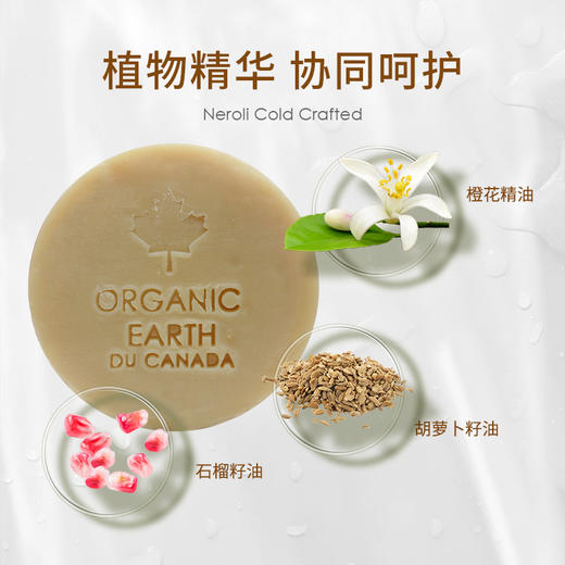 有机地球橙花皂75g 商品图3