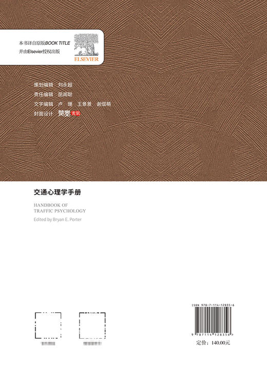 交通心理学手册 商品图1
