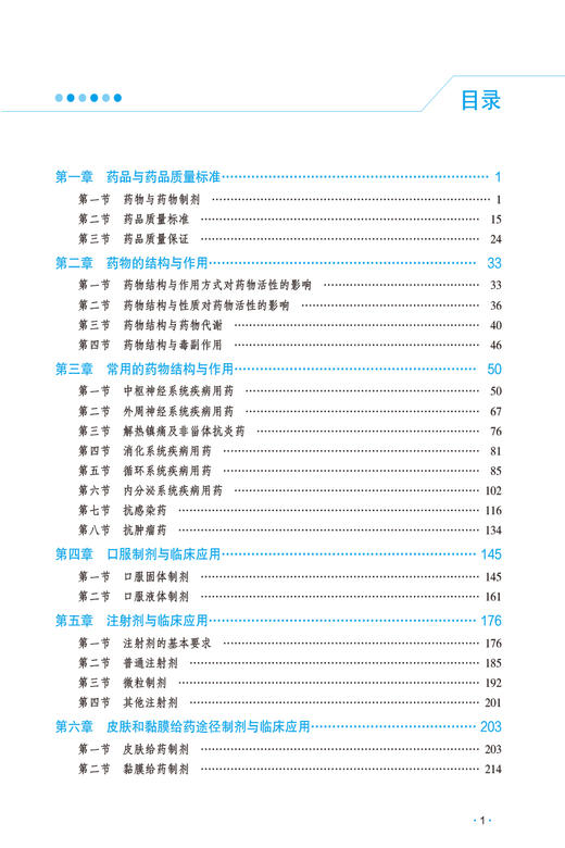 药学专业知识 一 2024国家执业药师职业资格考试教材精讲 李维凤 主编 附赠配套数字化资源 中国医药科技出版社9787521442533  商品图3