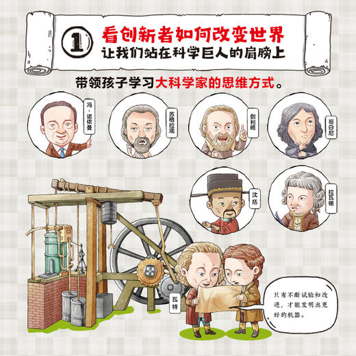 让孩子的思想飞起来 送给孩子的人类科技史 商品图2