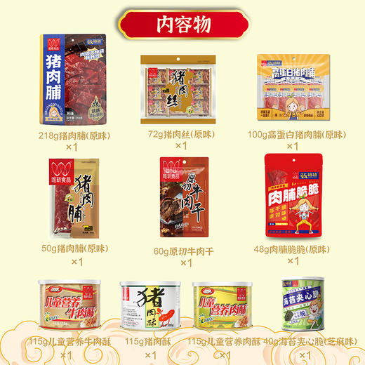 张萌萌933g唯新中国年礼盒 商品图3