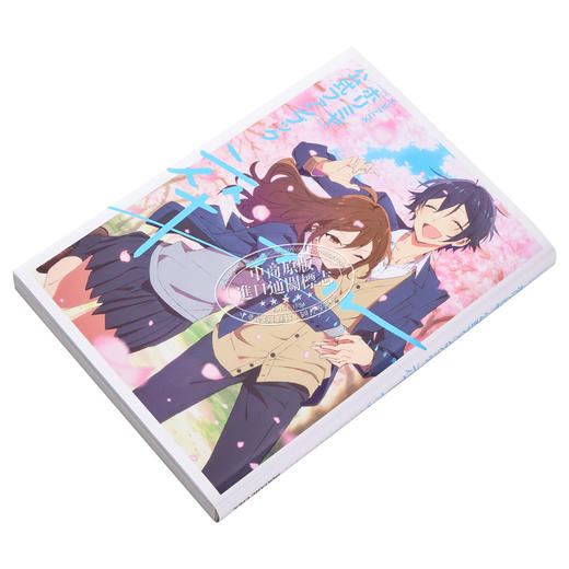 【中商原版】TV动画 堀与宫村 官方公式书 毕业相册 HERO SQUARE ENIX 日文原版 ホリミヤ 商品图1