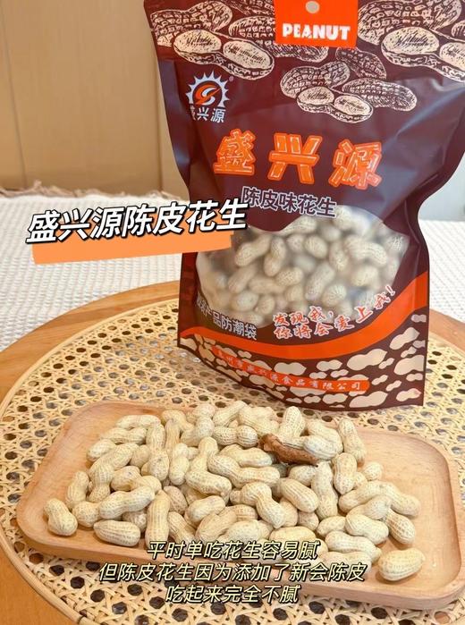 陈皮花生 商品图0