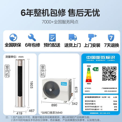 美的（Midea）空调KFR-72LW/N8VHC1 锐静 商品图14