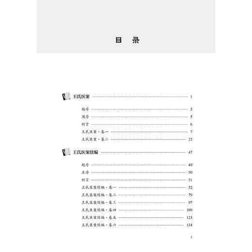 王孟英医案 商品图2