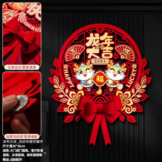 【新年蝴蝶结立体挂饰】2024龙年福字门贴新款新年贴纸春节布置入户门挂过年装饰用品挂件 商品图9