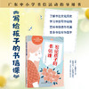 写给孩子的书信课 商品缩略图0