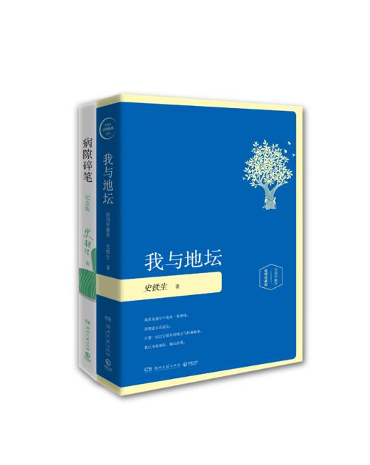 病隙碎笔＋我与地坛 商品图0