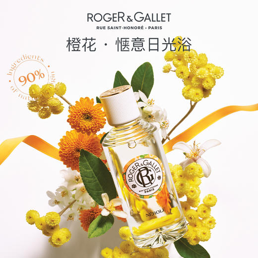 【9款香型可选,买即享香水小样】法国原装进口ROGER&GALLET香邂格蕾香水 商品图8