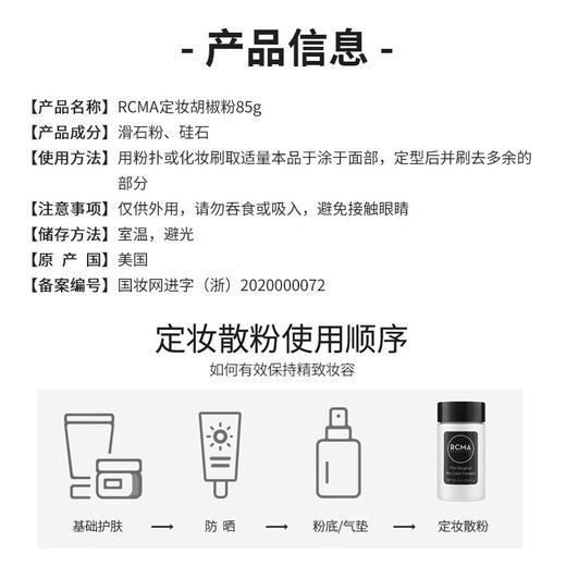 【保税仓】美国rcma胡椒定妆散粉85g 控油哑光 商品图2