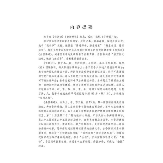 张仲景医学全书 商品图3