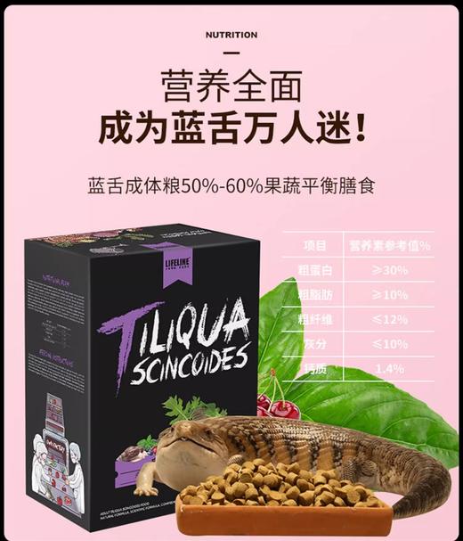 蓝舌石龙子成年粮 幼年粮 LIFELINE命脉 商品图3