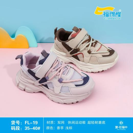 福得隆双网FL19    35-40码 商品图0