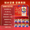 【如水】 坚果福礼礼盒 商品缩略图1