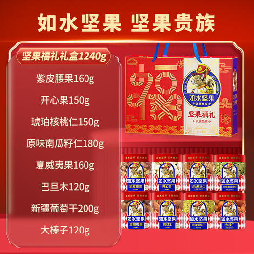 【如水】 坚果福礼礼盒 商品图1
