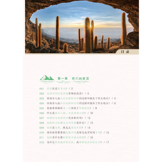 《地理百问百答》+《历史百问百答》（全4册） 商品图7