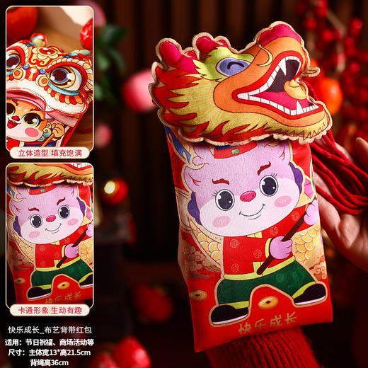 【布艺背带红包】2024龙年新款过年布艺红包袋个性创意春节新年儿童压岁钱包利是封 商品图13