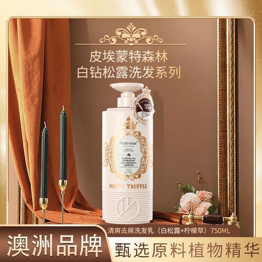 植物语录精油清爽去屑洗发露750ml效期27年4月 商品图0