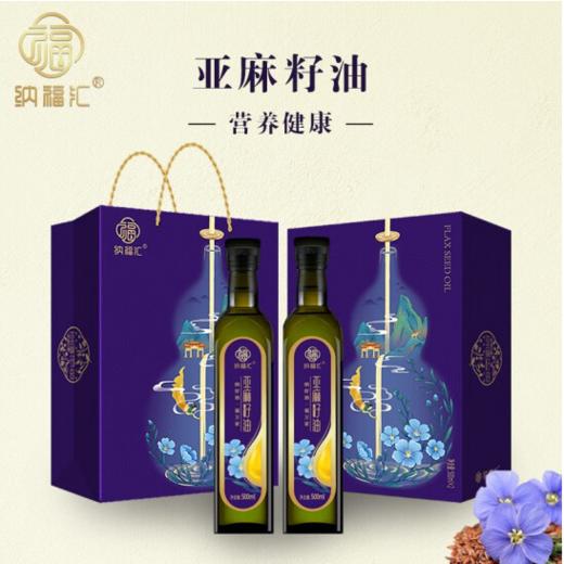 纳福汇冷榨亚麻籽油礼盒500mL*2瓶 商品图1