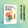 学习可以很快乐 丹麦的幸福教育是如何成功的 商品缩略图1