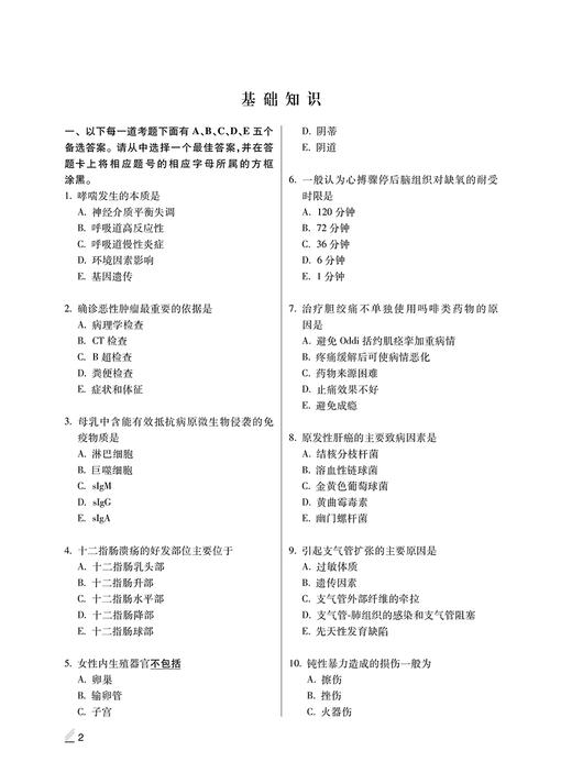 2024人卫版护理学中级冲刺跑全2册全国主管护师资格考试罗先武人卫教材备考随身记人民卫生出版社中级护师备考24护师人卫版轻松过 商品图3