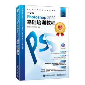 PS书籍中文版Photoshop 2022基础培训教程Photoshop*基础完全自学教程ps图像处理修图*美工教材书