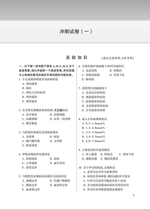 考试达人2024人卫版冲刺跑轻松过全国护师资格考试罗先武护理学师初级护师人卫教材备考人民卫生出版社护师备考2024护师人卫版 商品图3