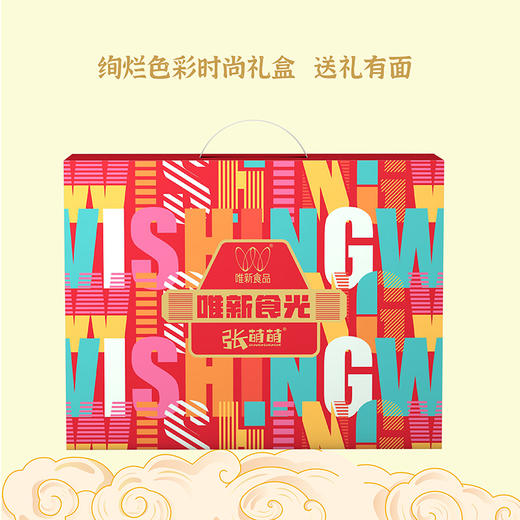 张萌萌637g唯新食光新年礼盒 商品图1
