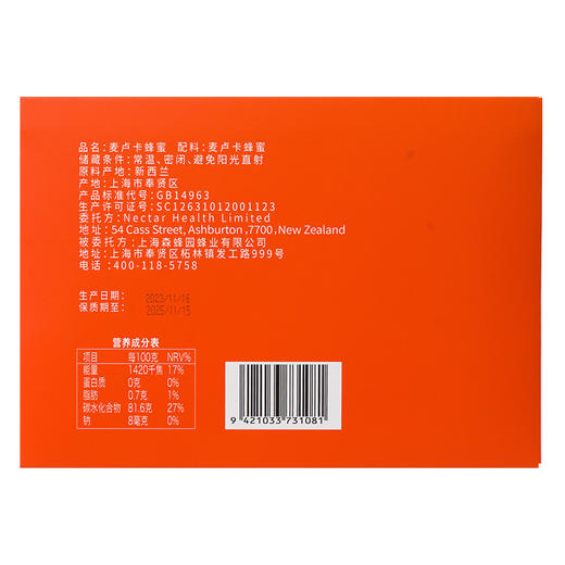 荷塔威条蜜5+30入新西兰麦卢卡蜂蜜进口条蜜 商品图1