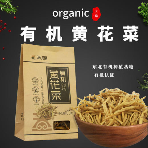 包邮有机黄花菜100g菌菇干货蘑菇 商品图0