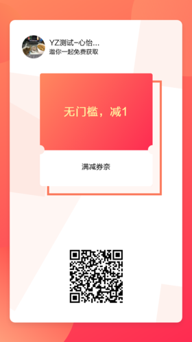 xuTest性能-优惠券