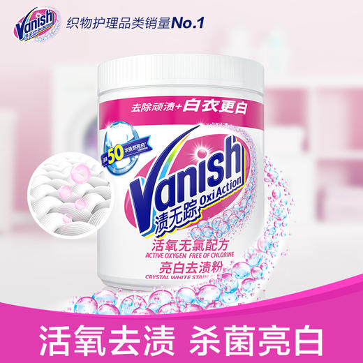 【亮白去渍粉】Vanish渍无踪亮白去渍粉470g 商品图0