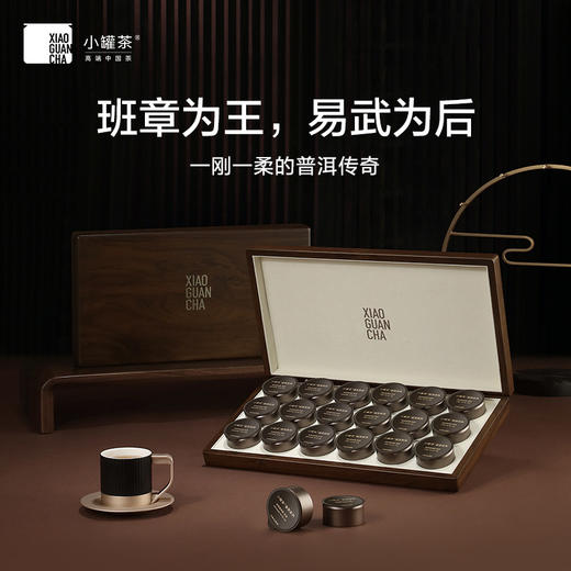 小罐茶鉴赏系列普洱茶组合茶-生普+熟普邹炳良邹老监制 商品图13
