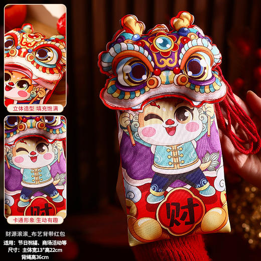 【布艺背带红包】2024龙年新款过年布艺红包袋个性创意春节新年儿童压岁钱包利是封 商品图6