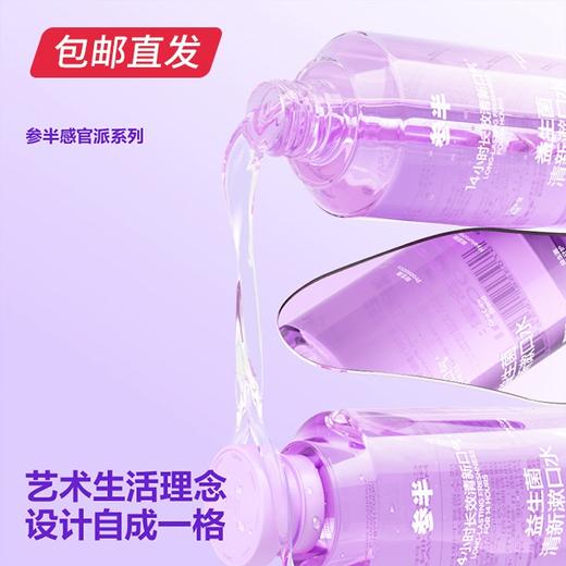 参半益生菌清新漱口水 250ml【包邮直发】【ZB】 商品图3