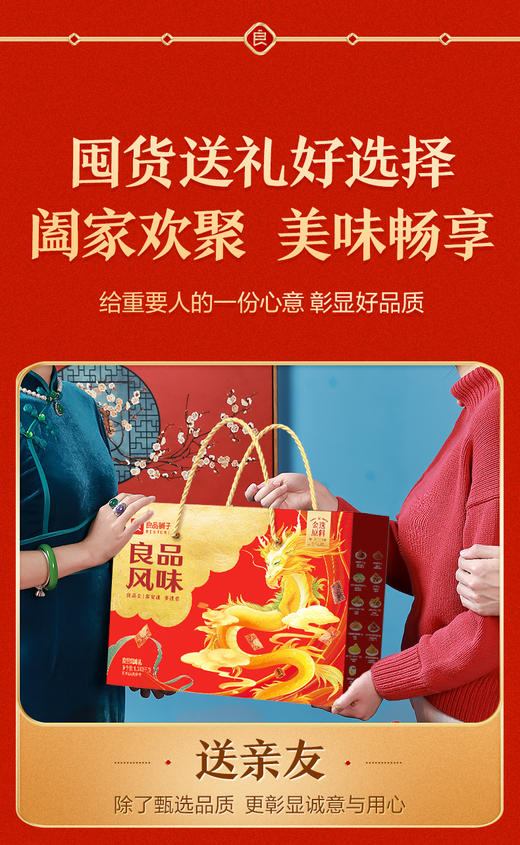 【良品铺子】 风味礼 商品图3