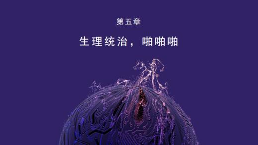 第5章 生理统治 商品图0