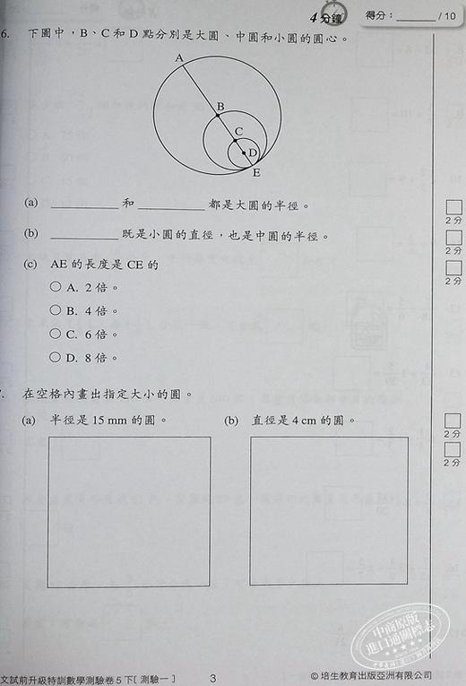 【中商原版】培生朗文 试前升级特训数学测验卷 五下 數學測驗卷 Pearson Longman 五年级下册 港台原版 练习教辅 商品图4